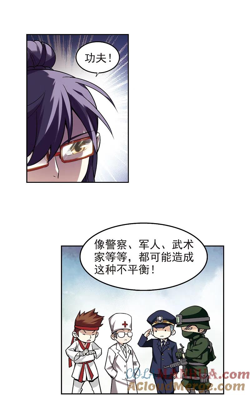 网游之近战法师 第5话 新朋友和新麻烦1 第7页