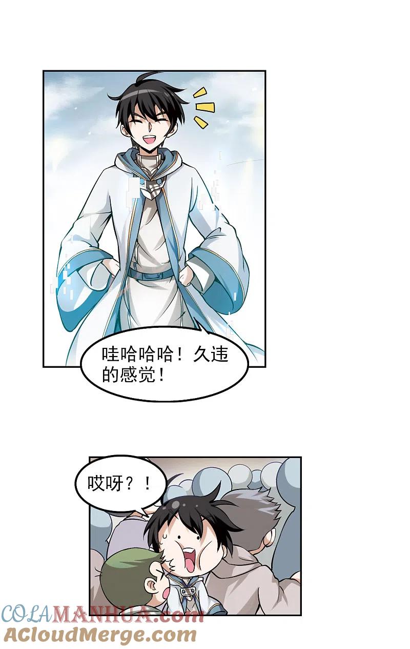 网游之近战法师 第5话 新朋友和新麻烦1 第15页