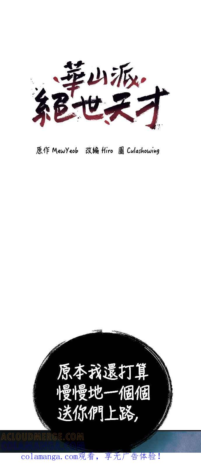《华山派绝世天才》第60话 第1页