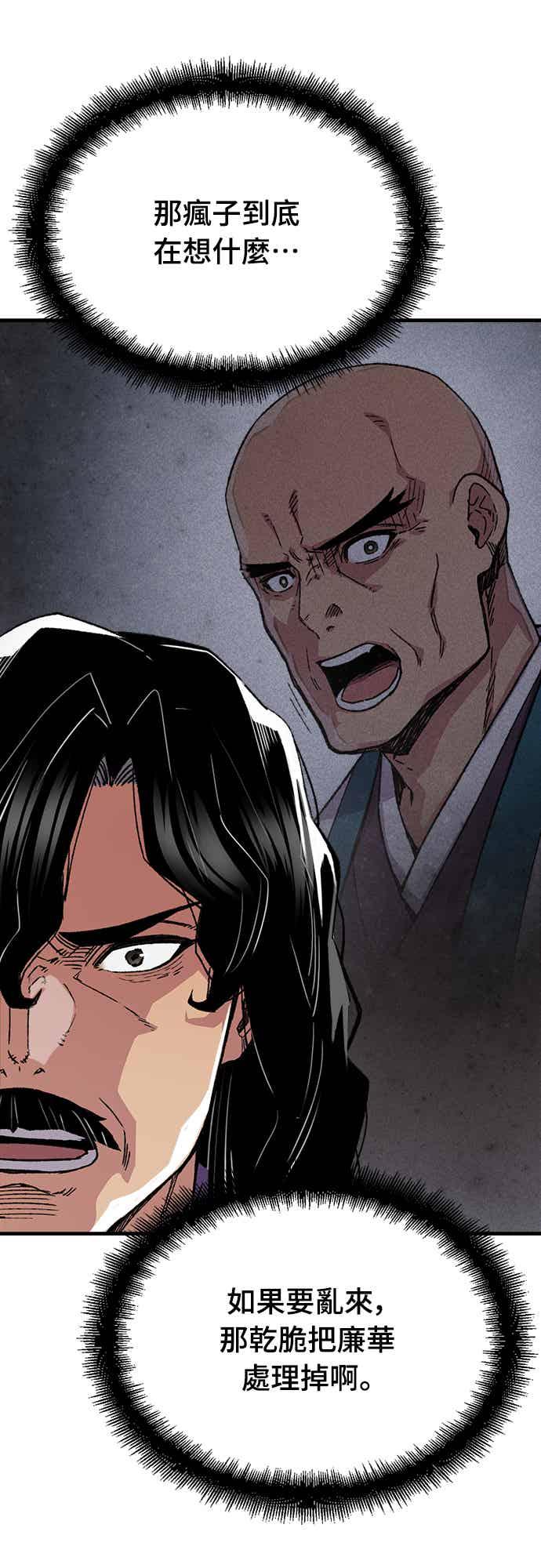 《还生天魔》第60话 第6页