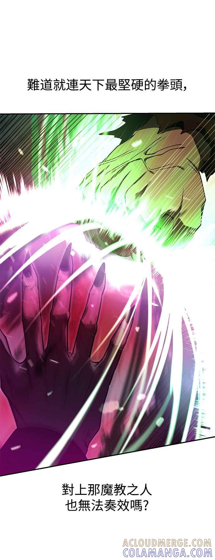 《华山派绝世天才》第60话 第16页