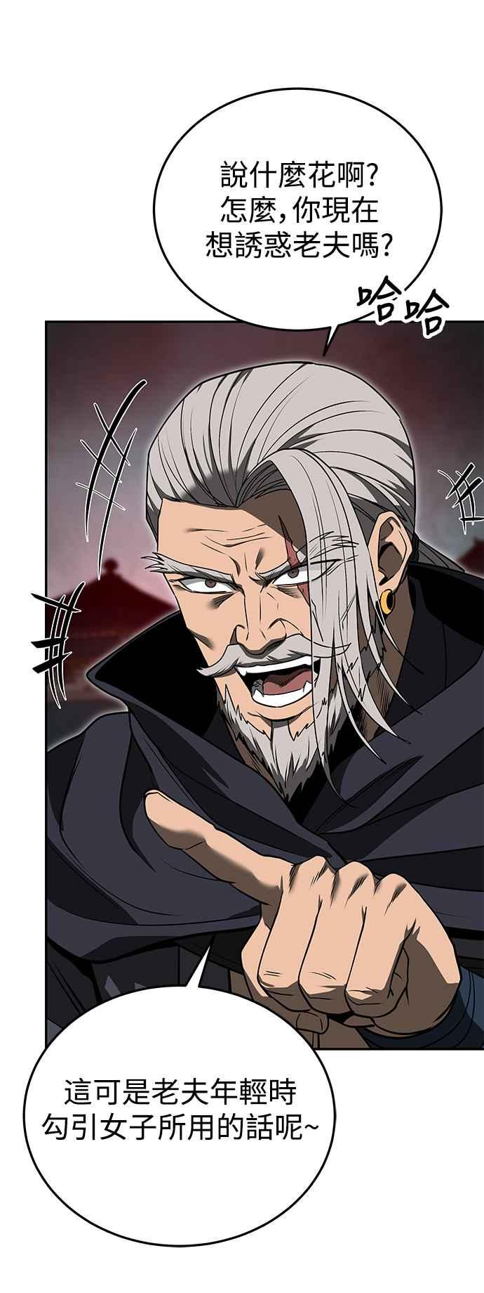 《华山派绝世天才》第60话 第59页
