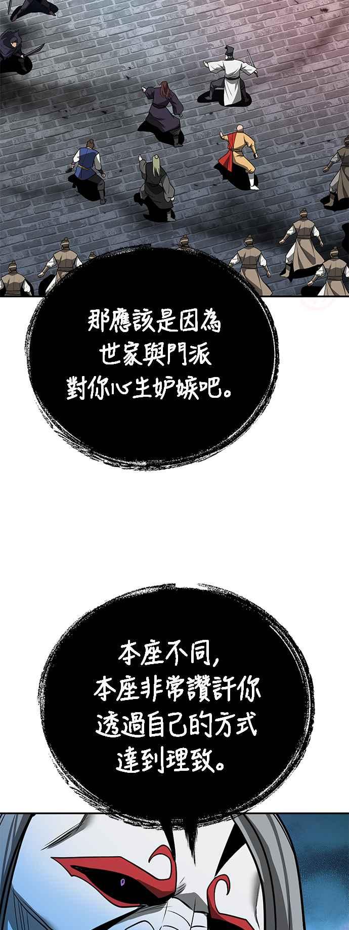 《华山派绝世天才》第60话 第63页