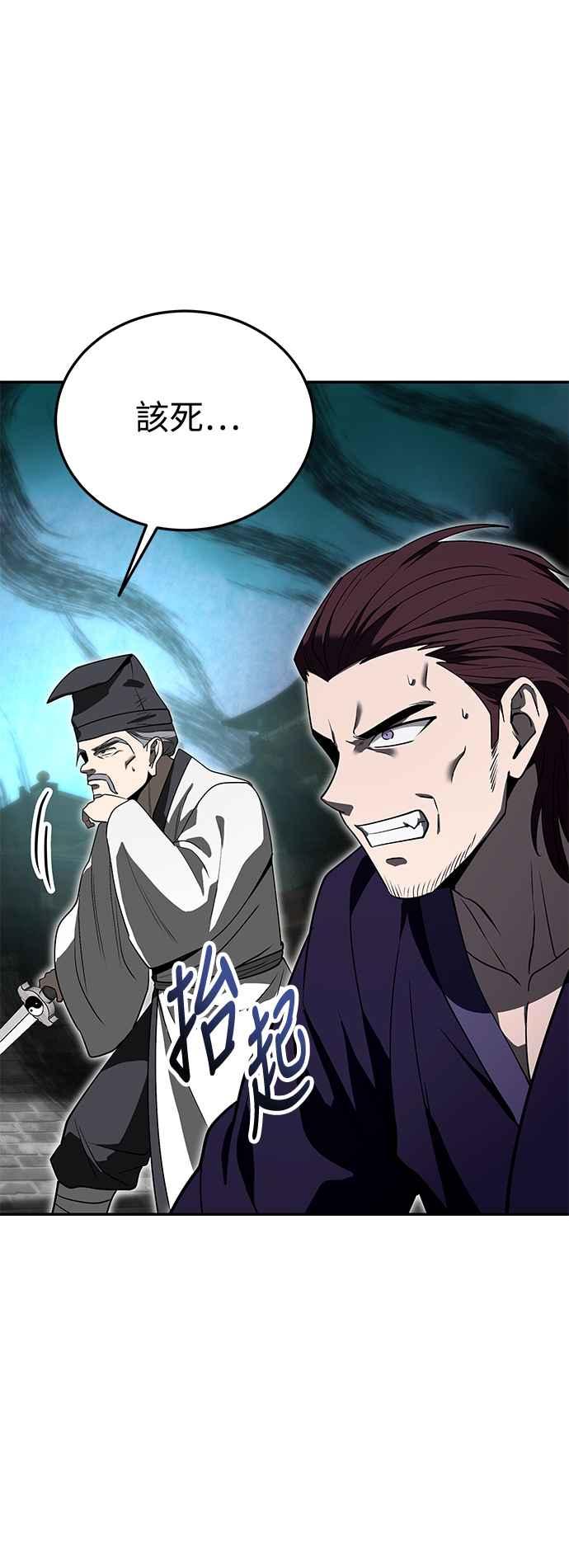 《华山派绝世天才》第60话 第5页