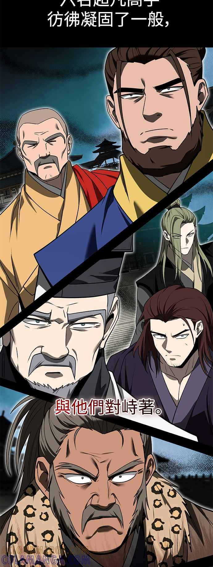 《华山派绝世天才》第60话 第40页