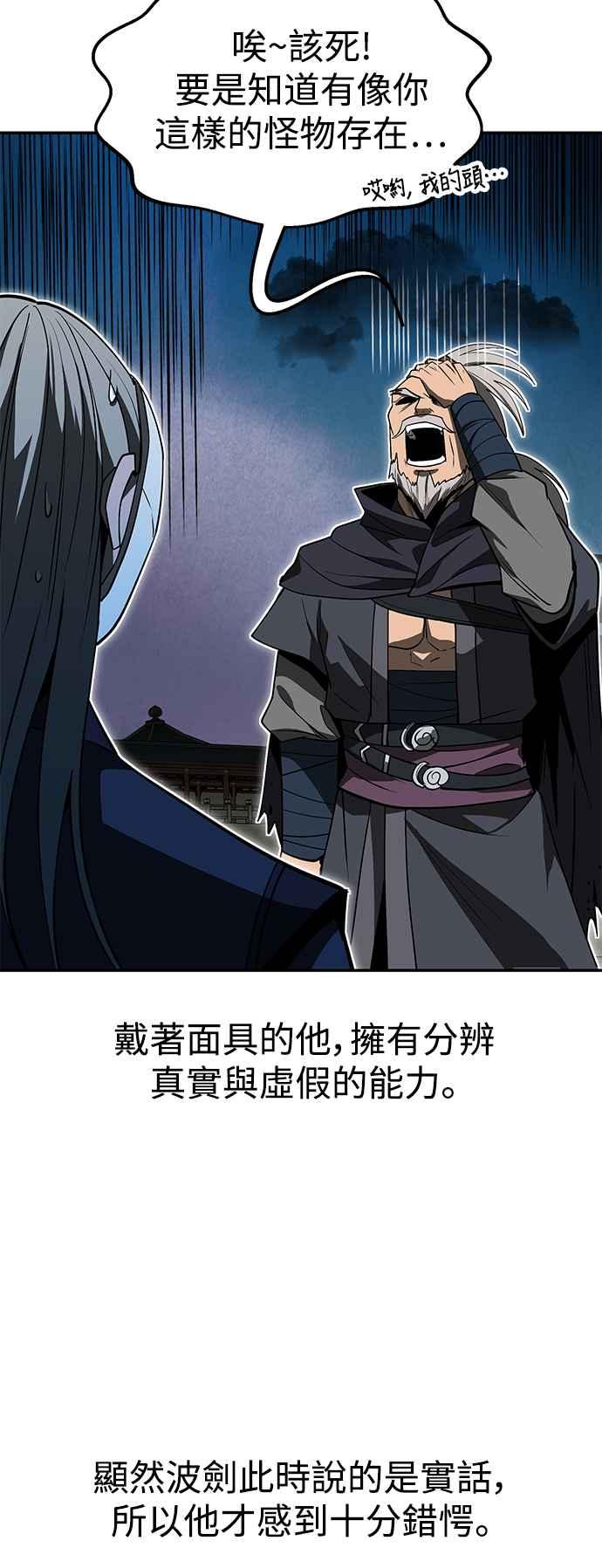 《华山派绝世天才》第60话 第74页
