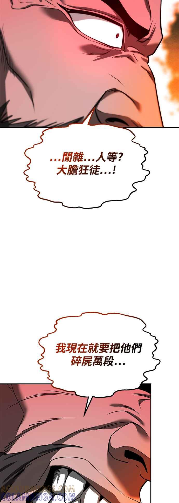 《华山派绝世天才》第60话 第49页