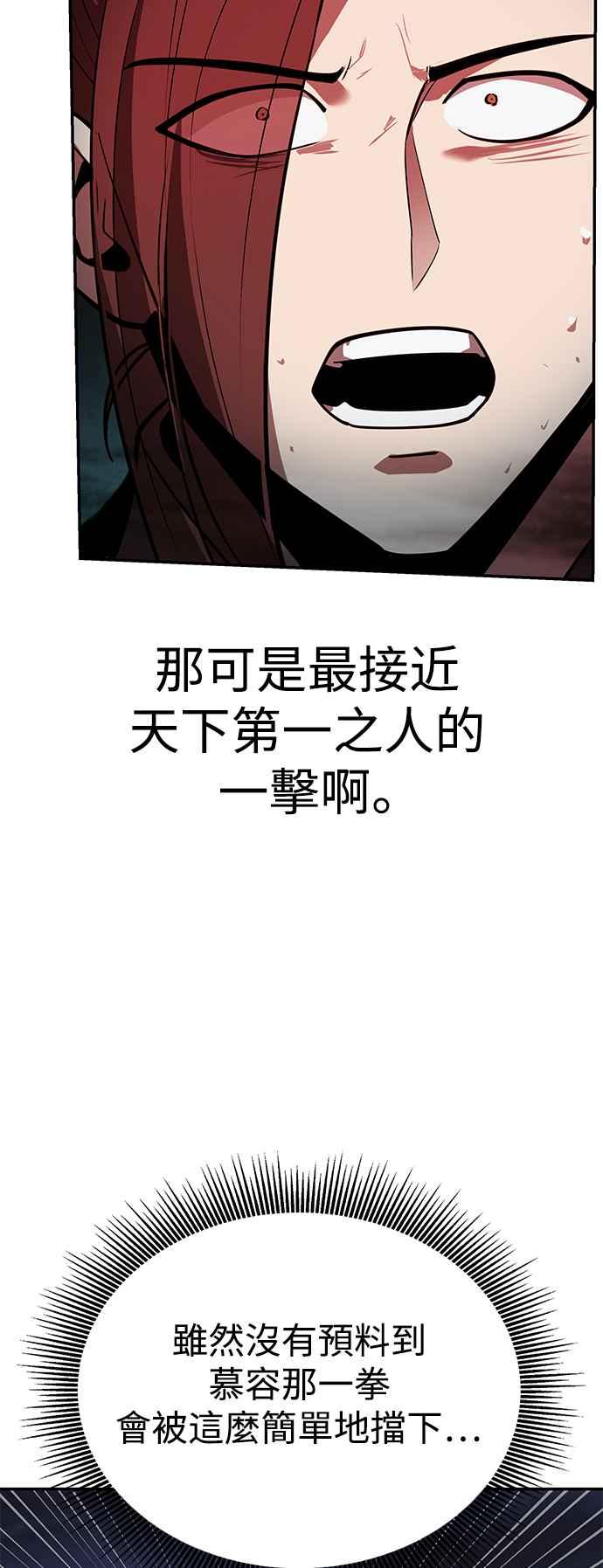 《华山派绝世天才》第60话 第18页