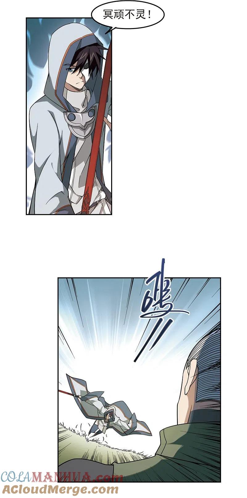 网游之近战法师 第59话 消失的不笑1 第11页
