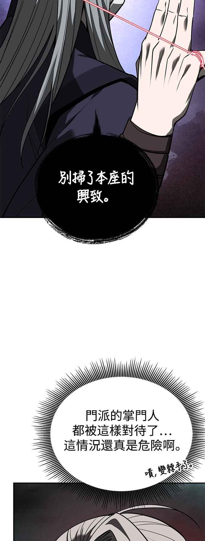 《华山派绝世天才》第60话 第56页