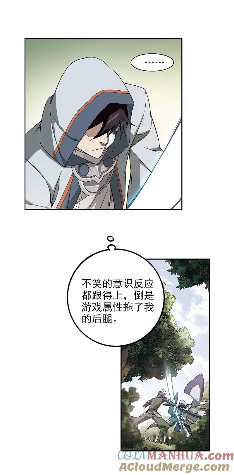 网游之近战法师 第59话 消失的不笑1 第3页