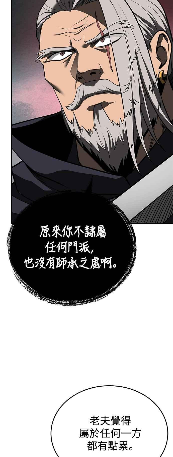 《华山派绝世天才》第60话 第57页
