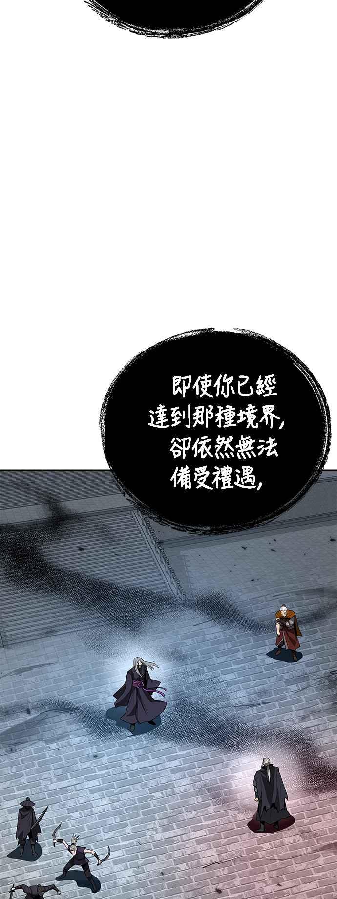 《华山派绝世天才》第60话 第62页