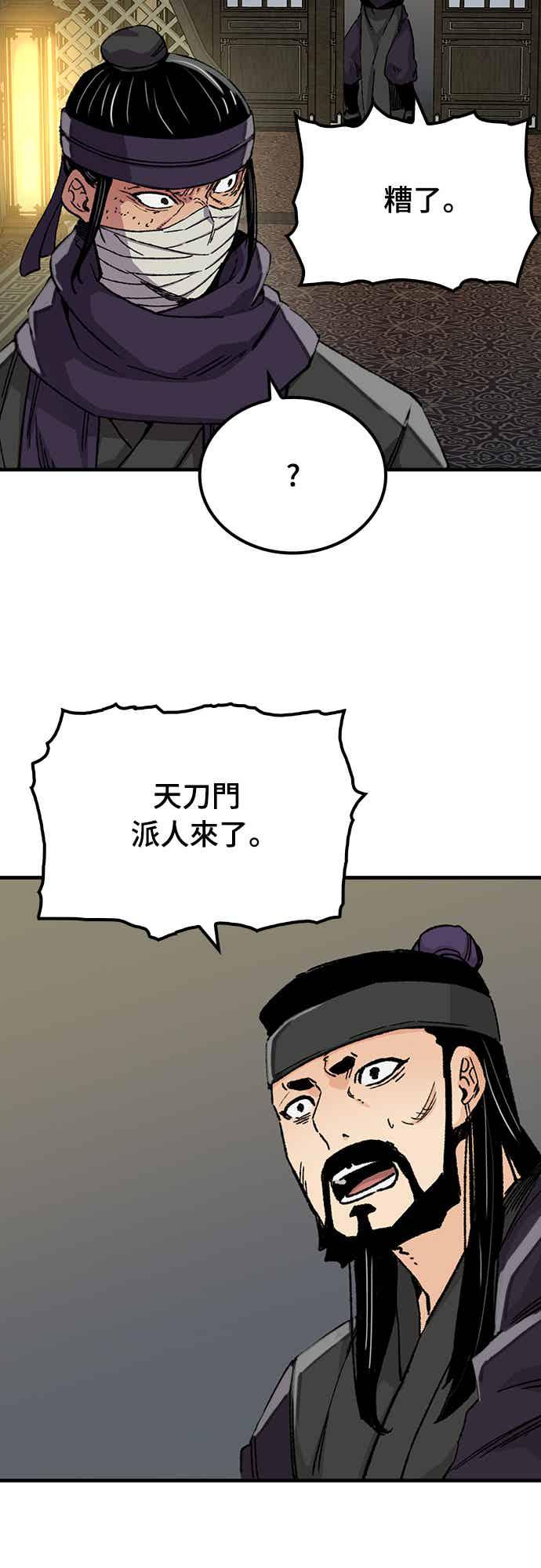 《还生天魔》第60话 第8页