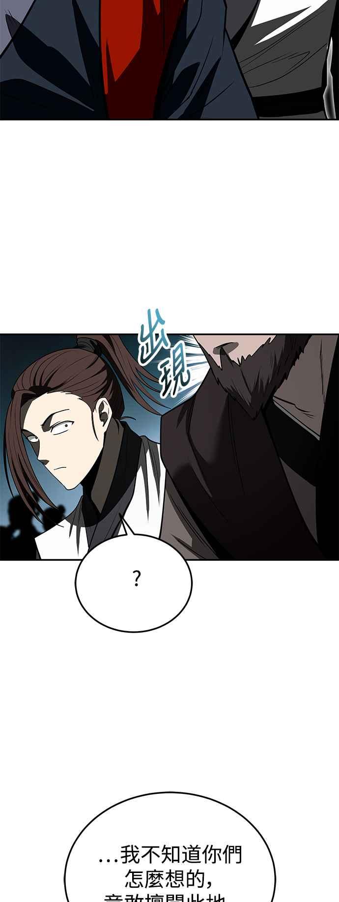 《华山派绝世天才》第60话 第45页