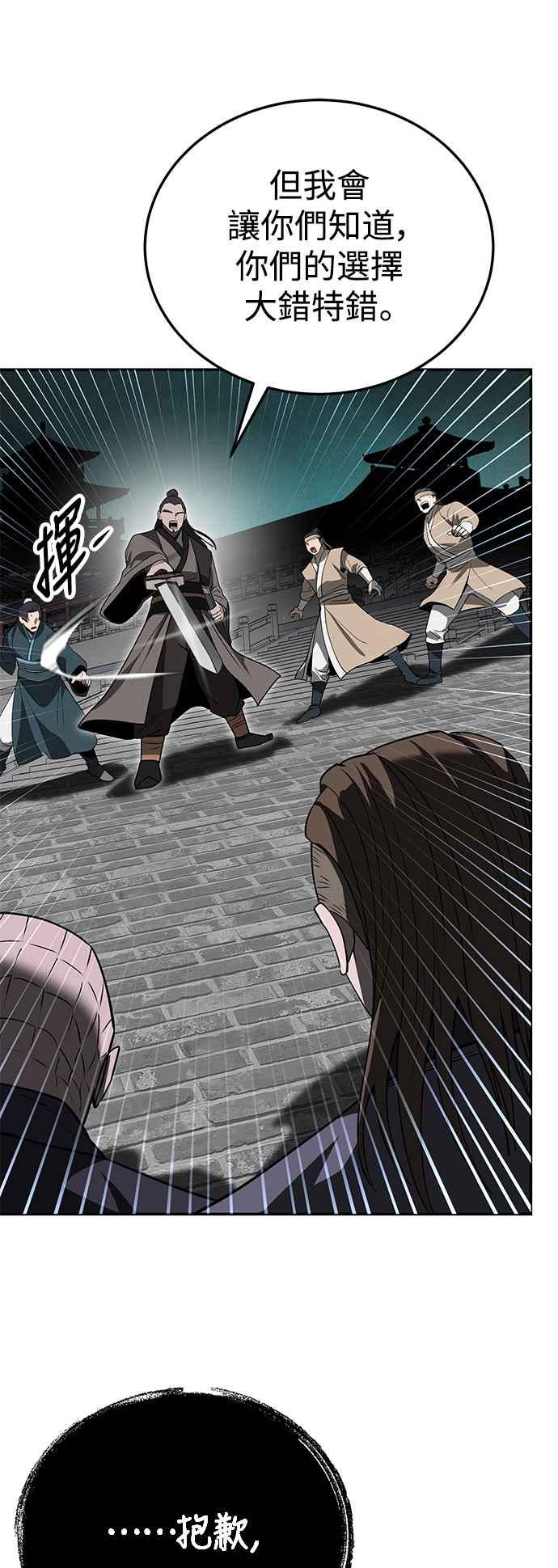 《华山派绝世天才》第60话 第47页