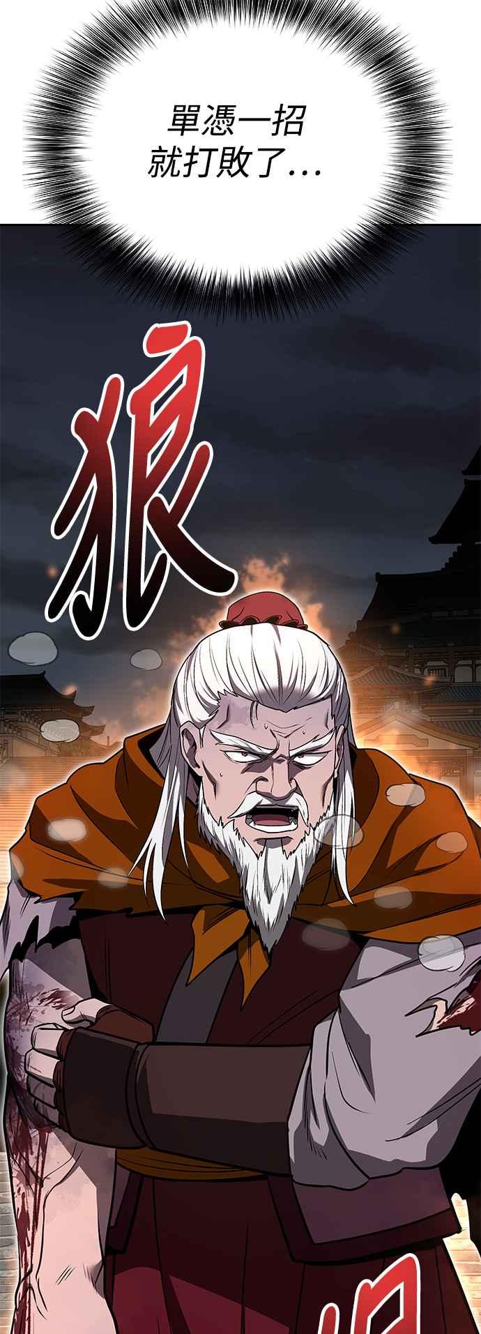 《华山派绝世天才》第60话 第36页
