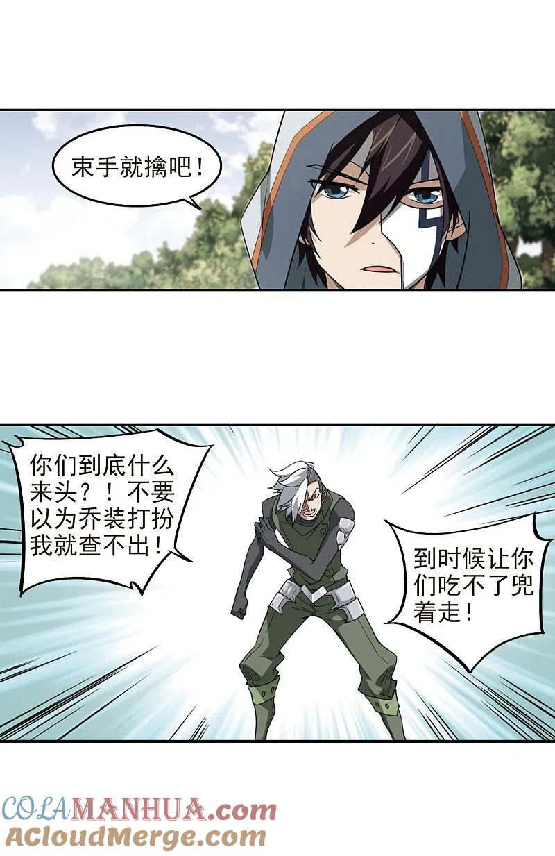 网游之近战法师 第59话 消失的不笑1 第10页