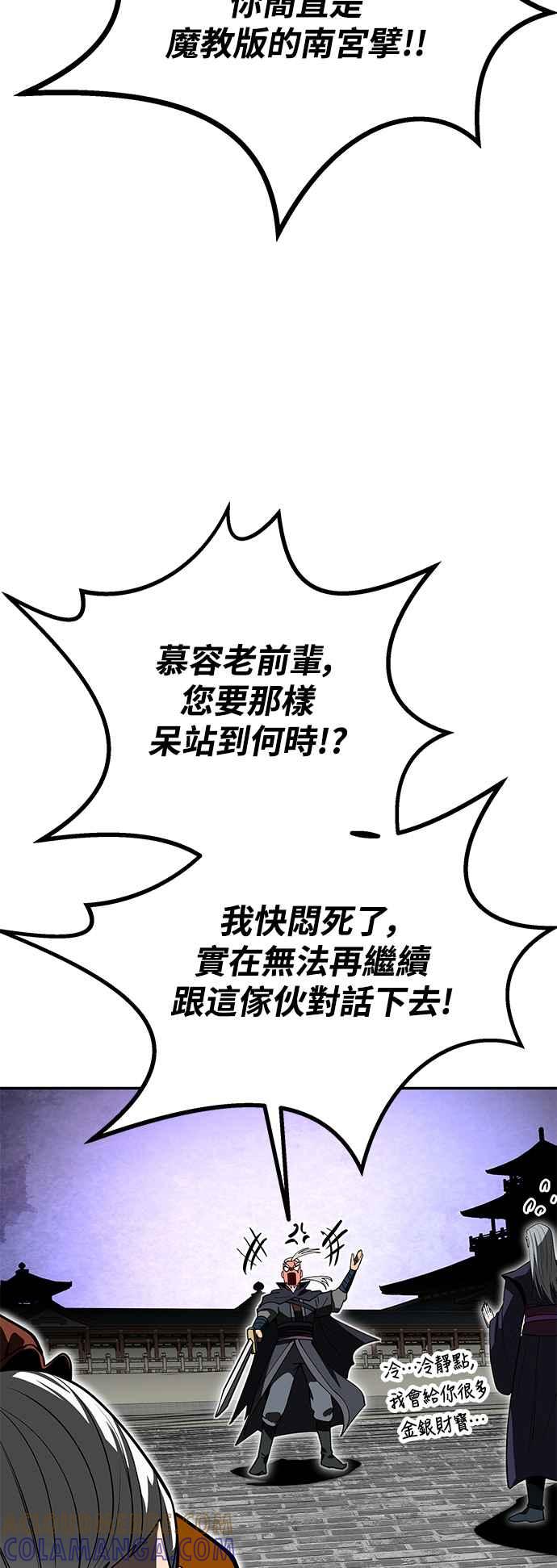 《华山派绝世天才》第60话 第79页