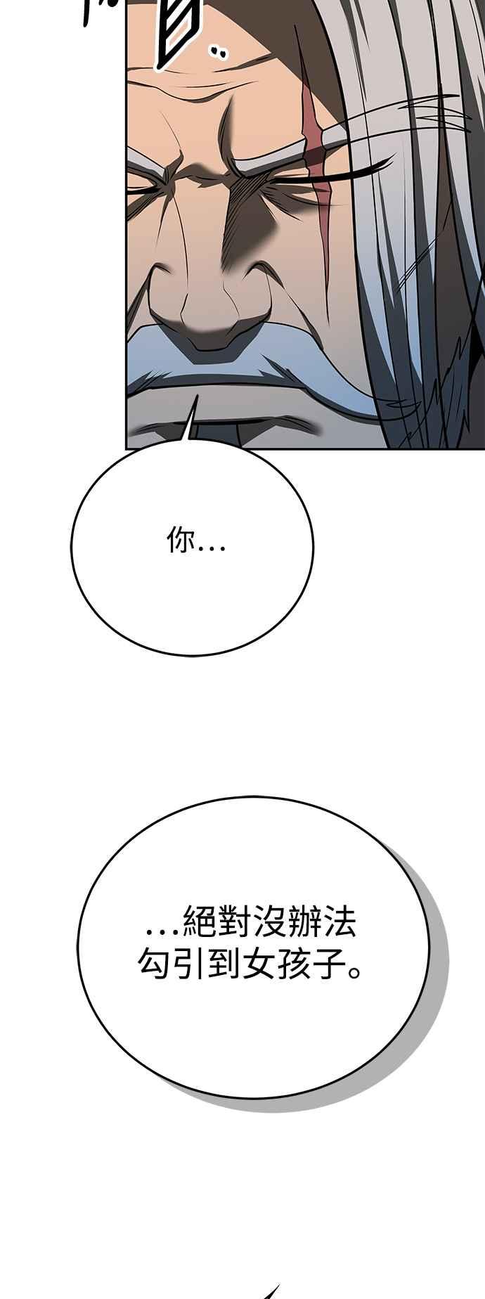 《华山派绝世天才》第60话 第68页