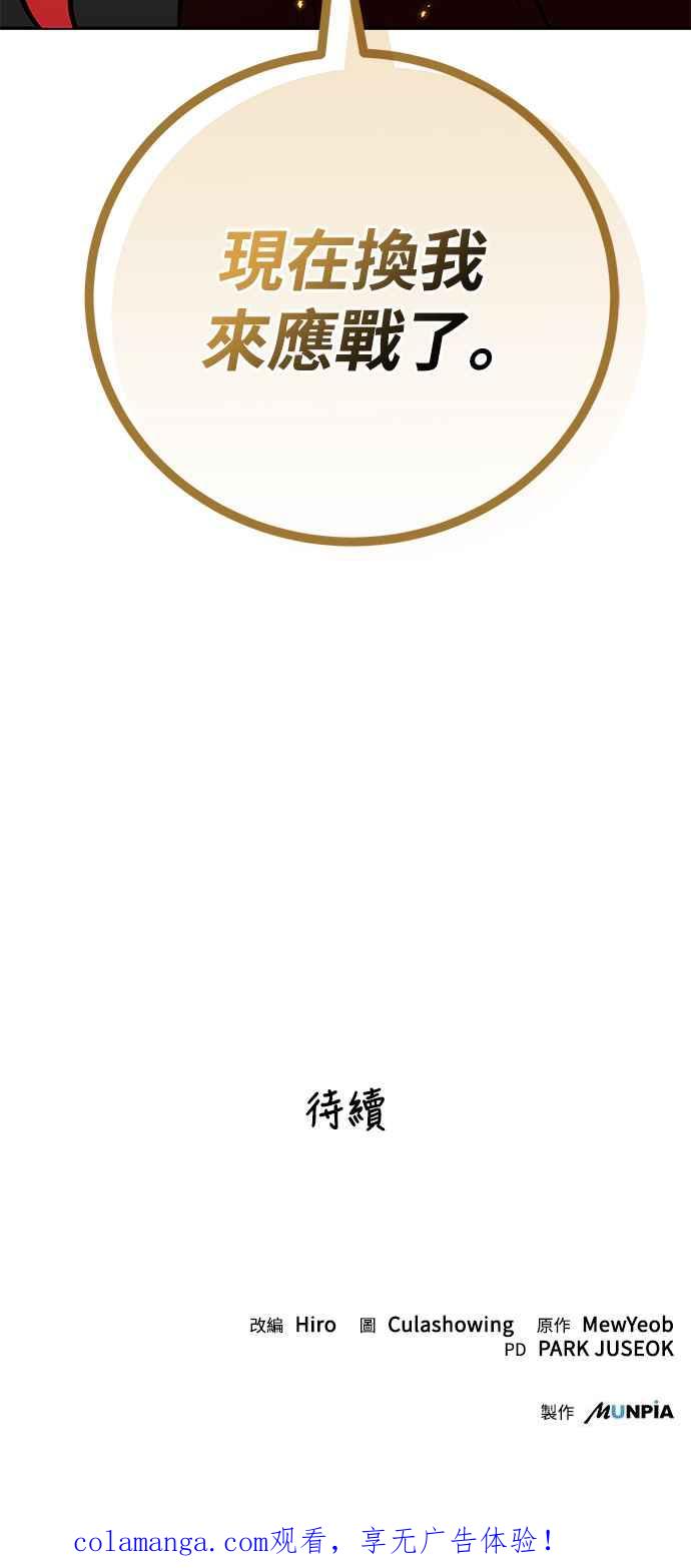 《华山派绝世天才》第60话 第84页