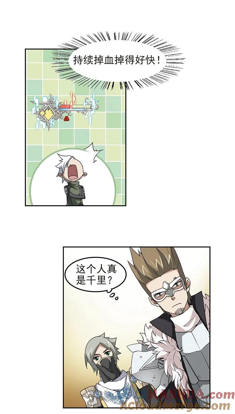网游之近战法师 第59话 消失的不笑1 第9页