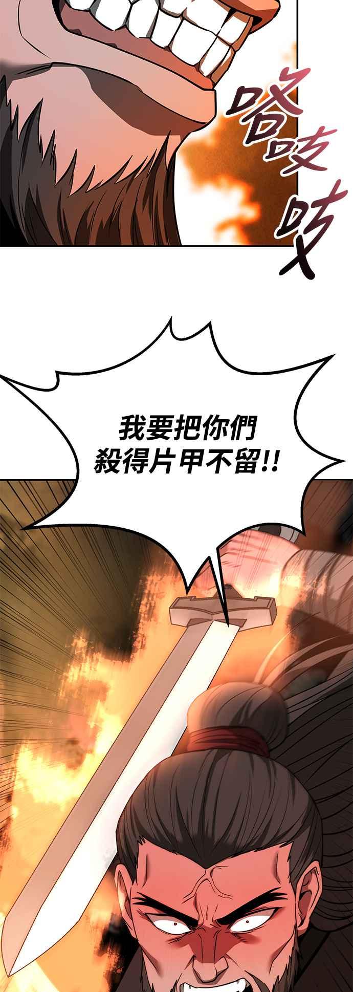 《华山派绝世天才》第60话 第50页
