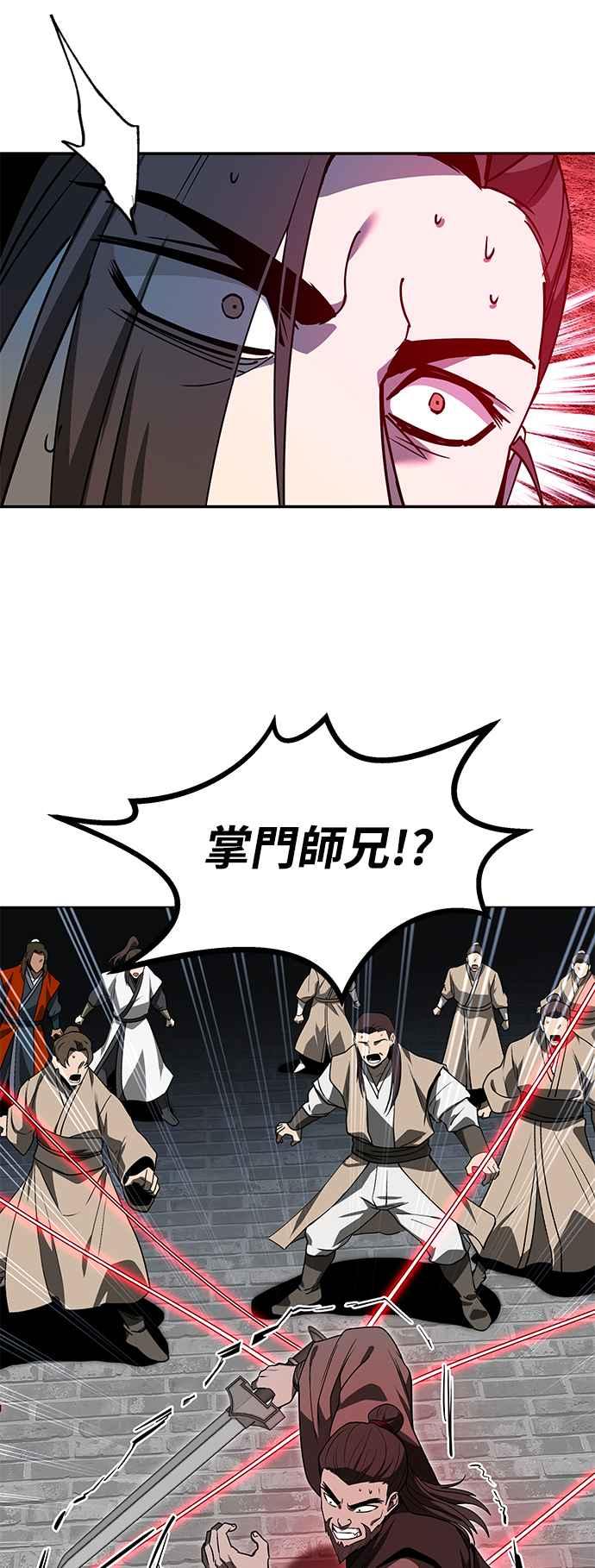《华山派绝世天才》第60话 第53页