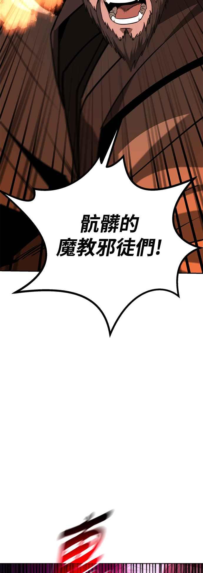《华山派绝世天才》第60话 第51页