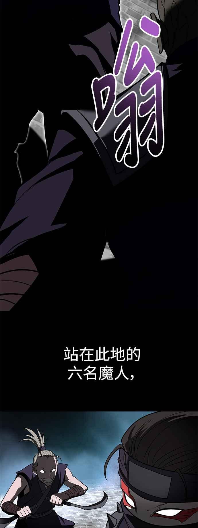 《华山派绝世天才》第60话 第42页