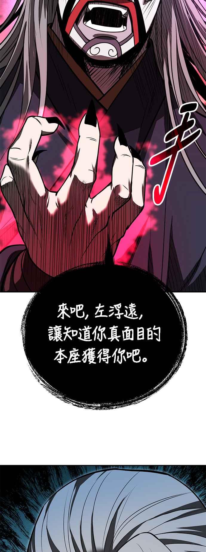 《华山派绝世天才》第60话 第66页