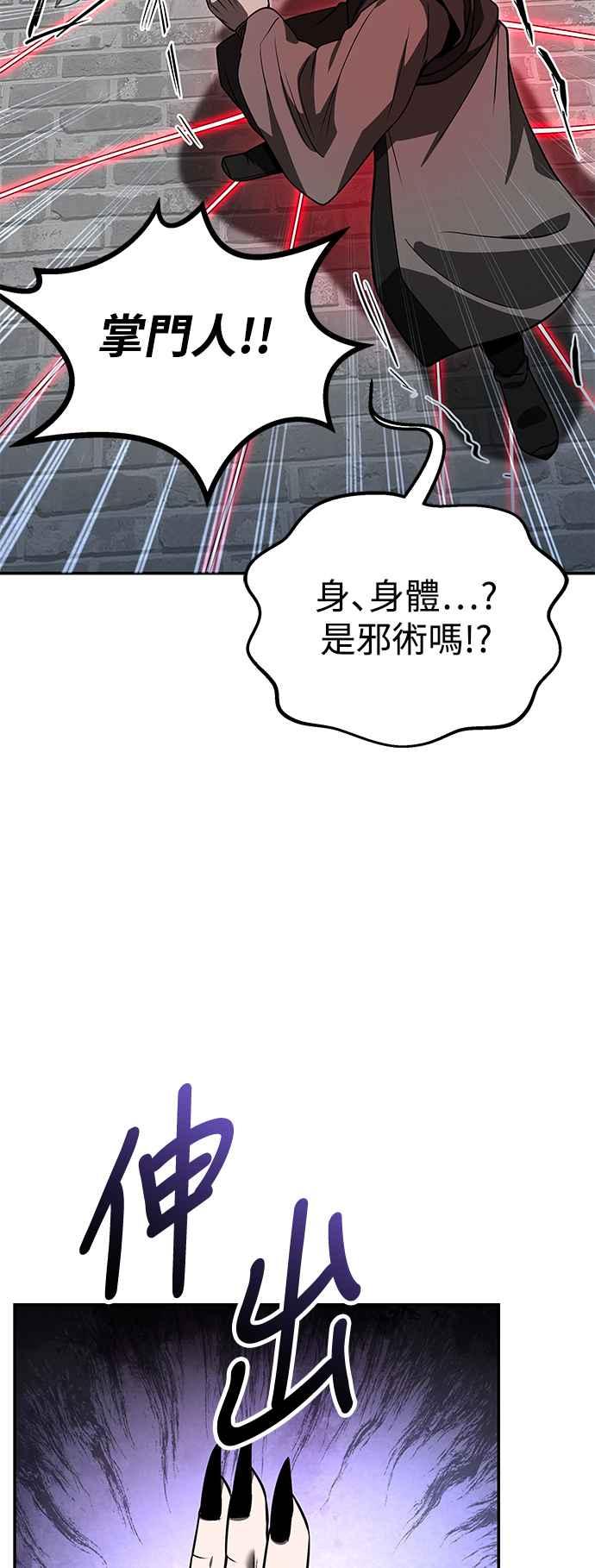 《华山派绝世天才》第60话 第54页