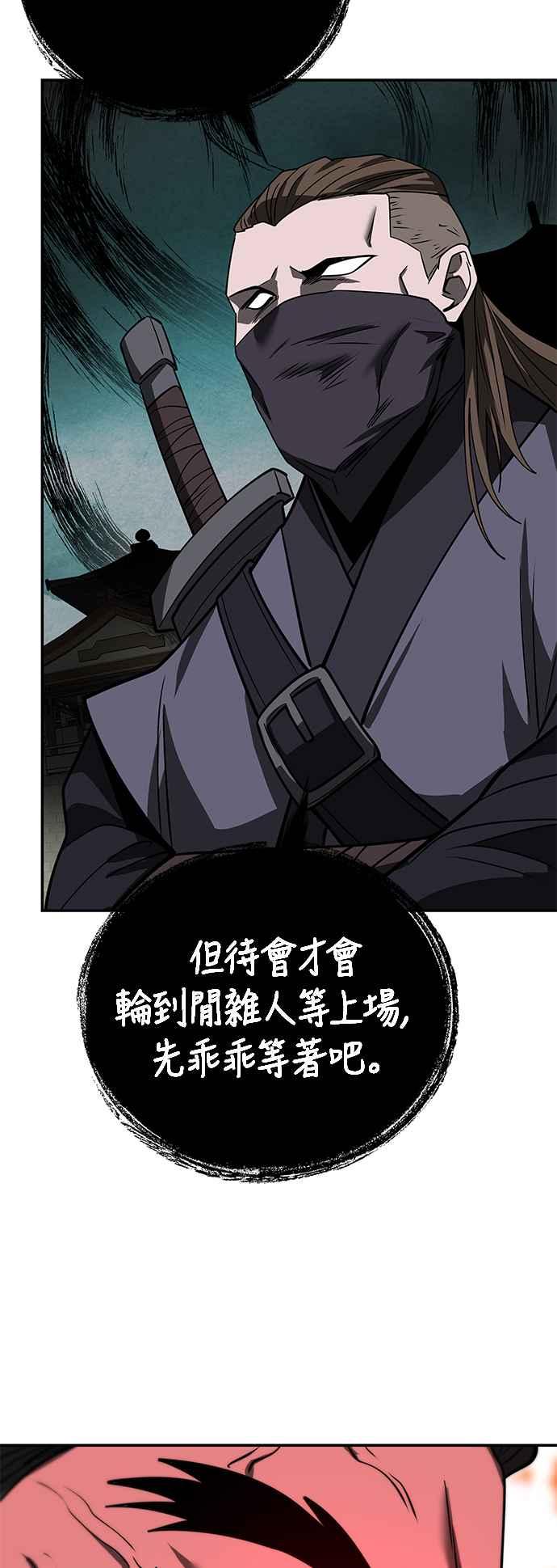 《华山派绝世天才》第60话 第48页