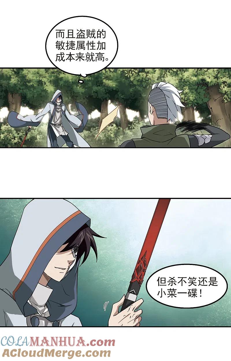 网游之近战法师 第59话 消失的不笑1 第4页