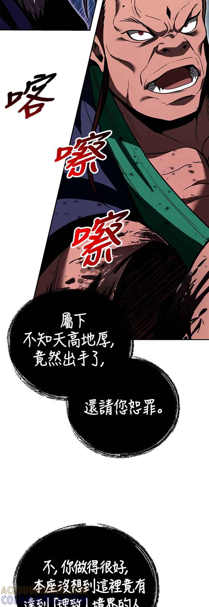 《华山派绝世天才》第60话 第31页
