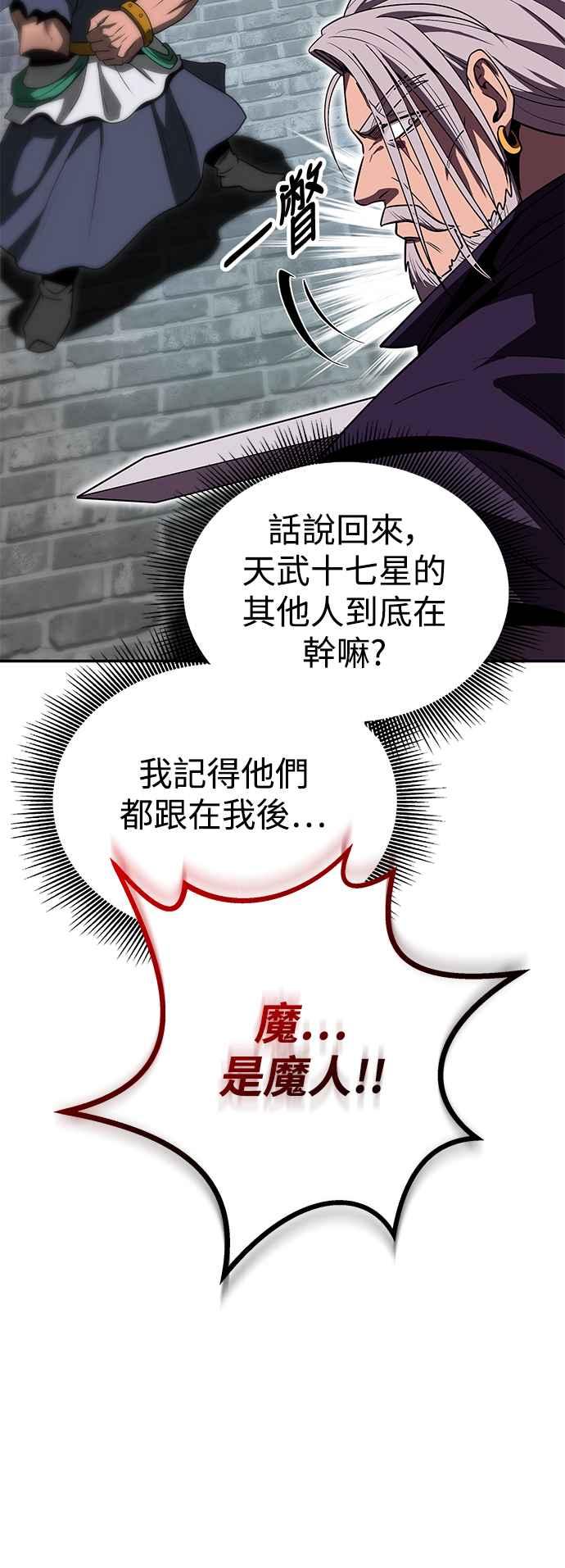 《华山派绝世天才》第60话 第38页