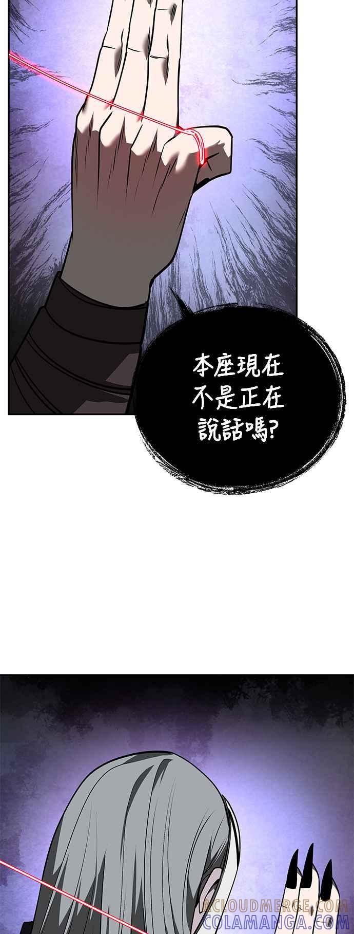 《华山派绝世天才》第60话 第55页