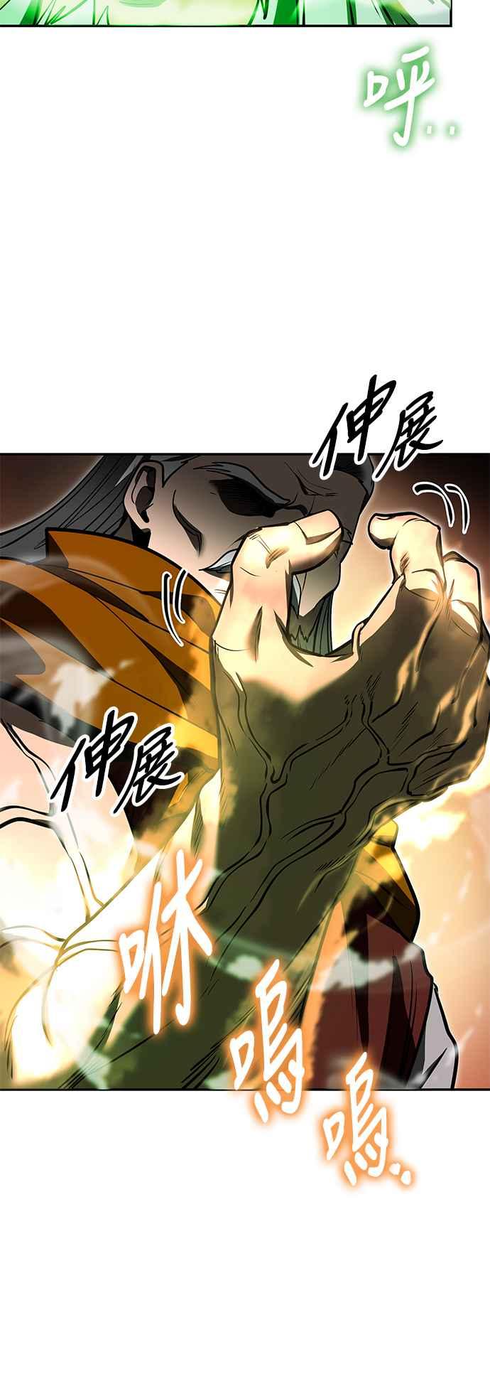 《华山派绝世天才》第60话 第81页