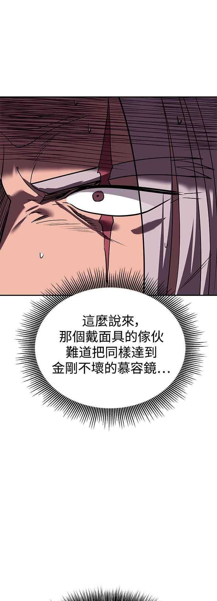 《华山派绝世天才》第60话 第35页