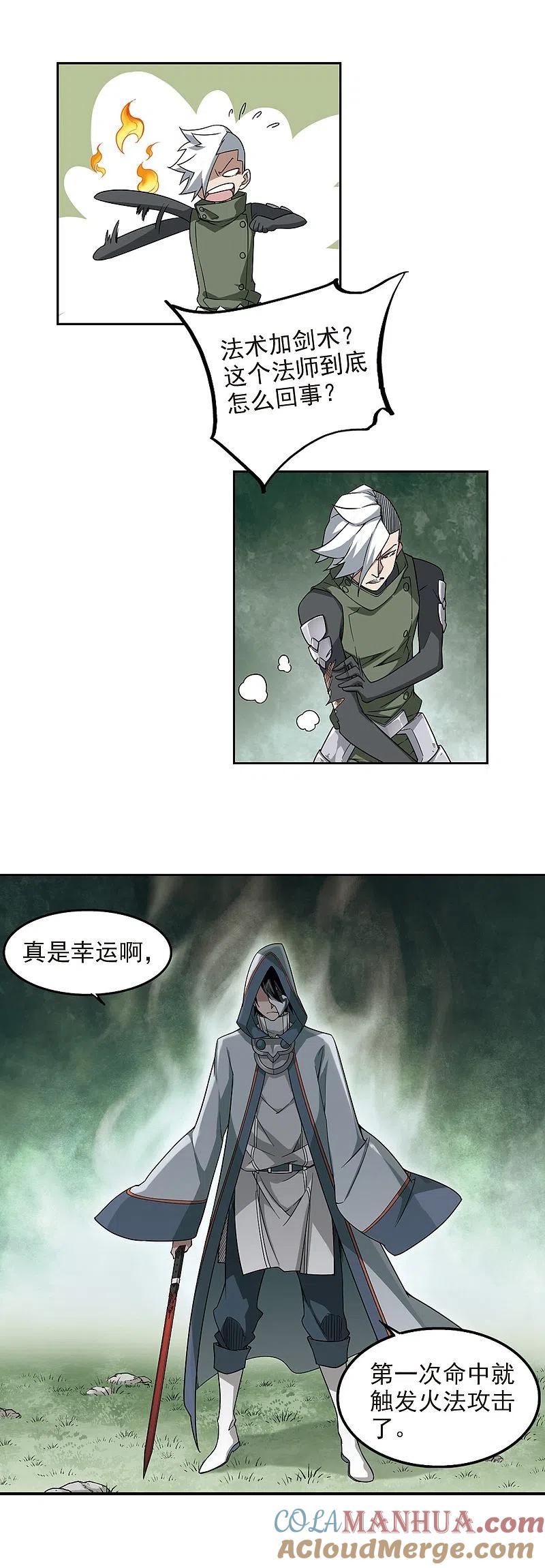 网游之近战法师 第59话 消失的不笑1 第8页