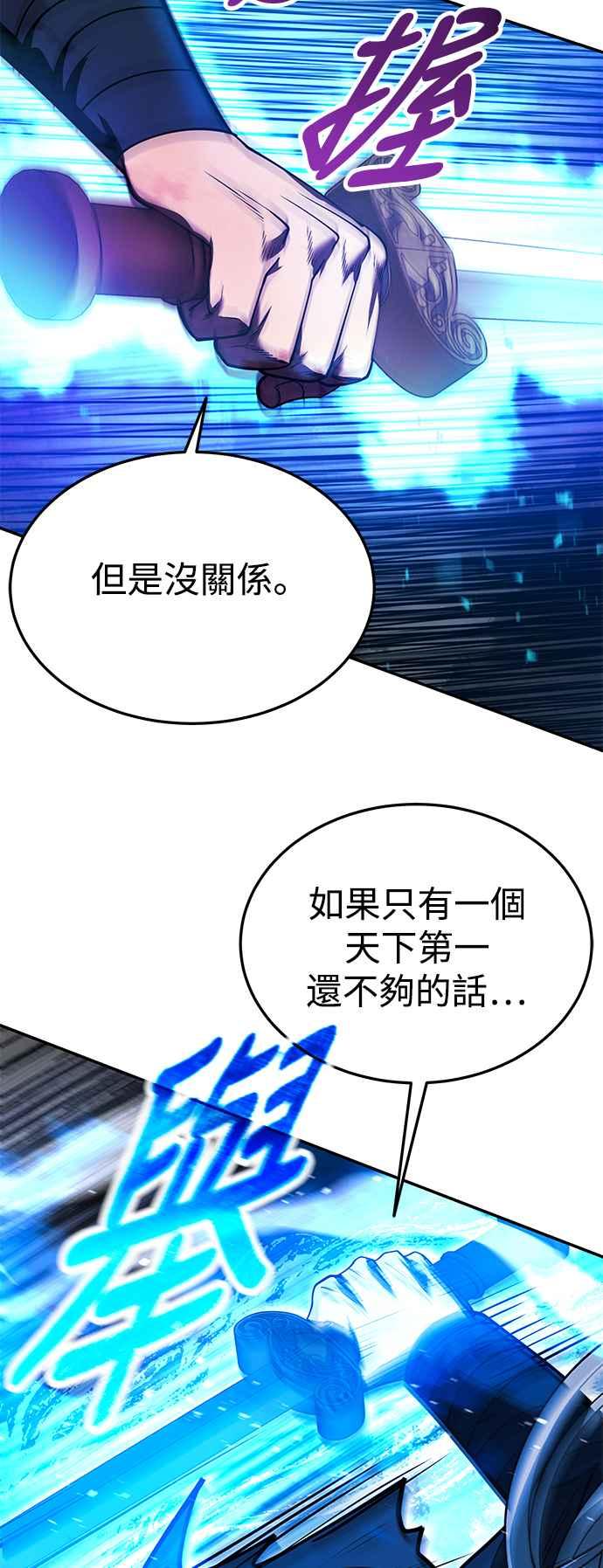 《华山派绝世天才》第60话 第20页