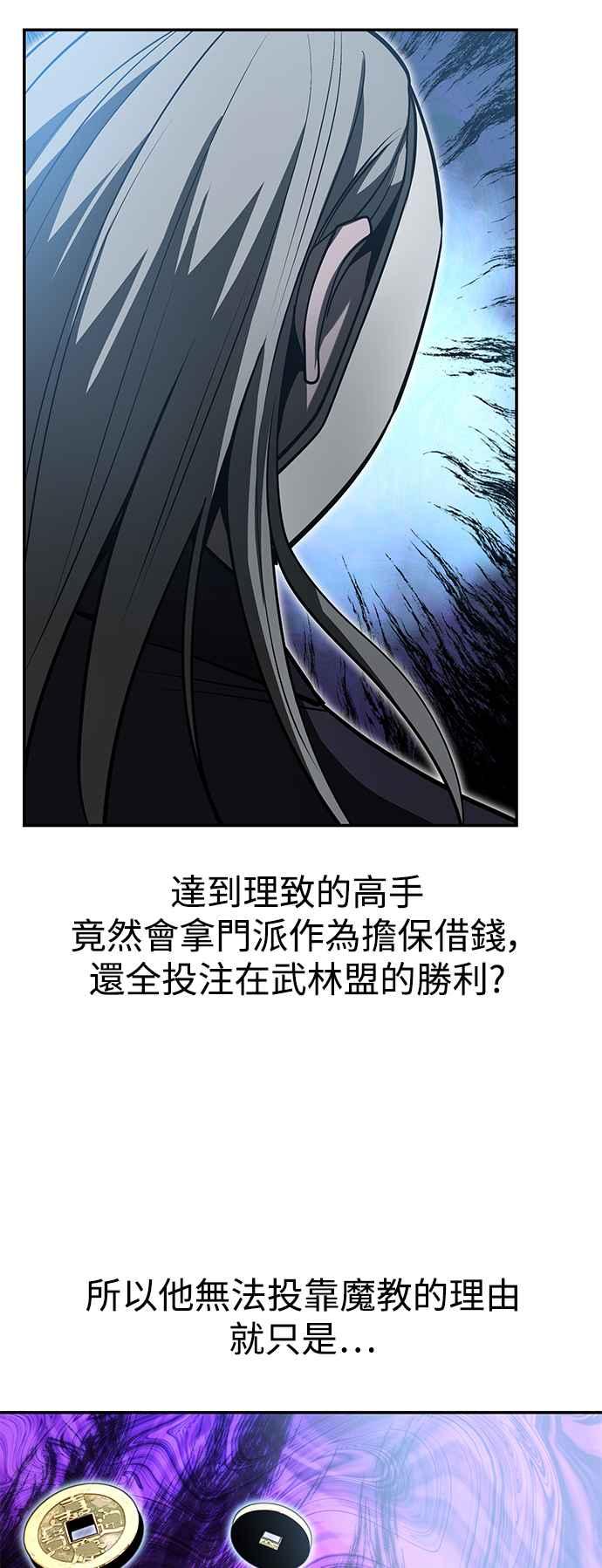 《华山派绝世天才》第60话 第75页