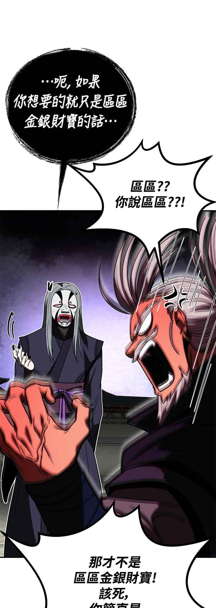 《华山派绝世天才》第60话 第78页