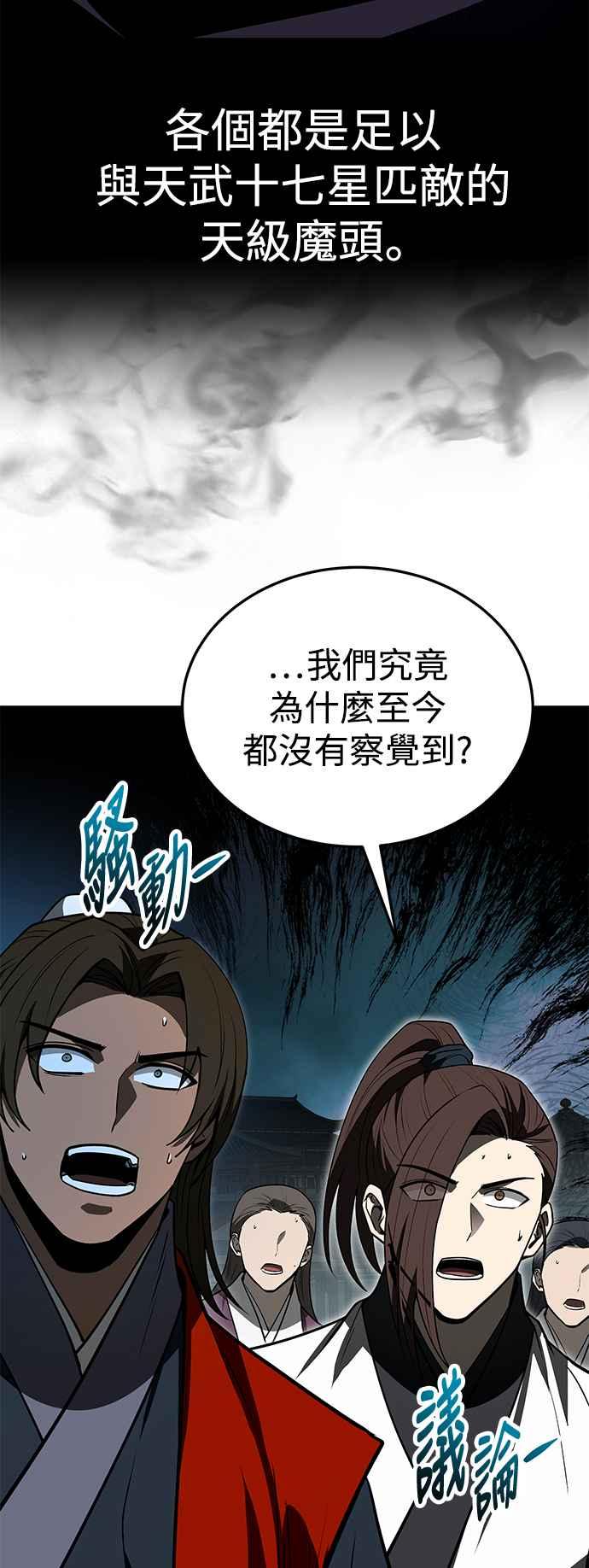 《华山派绝世天才》第60话 第44页