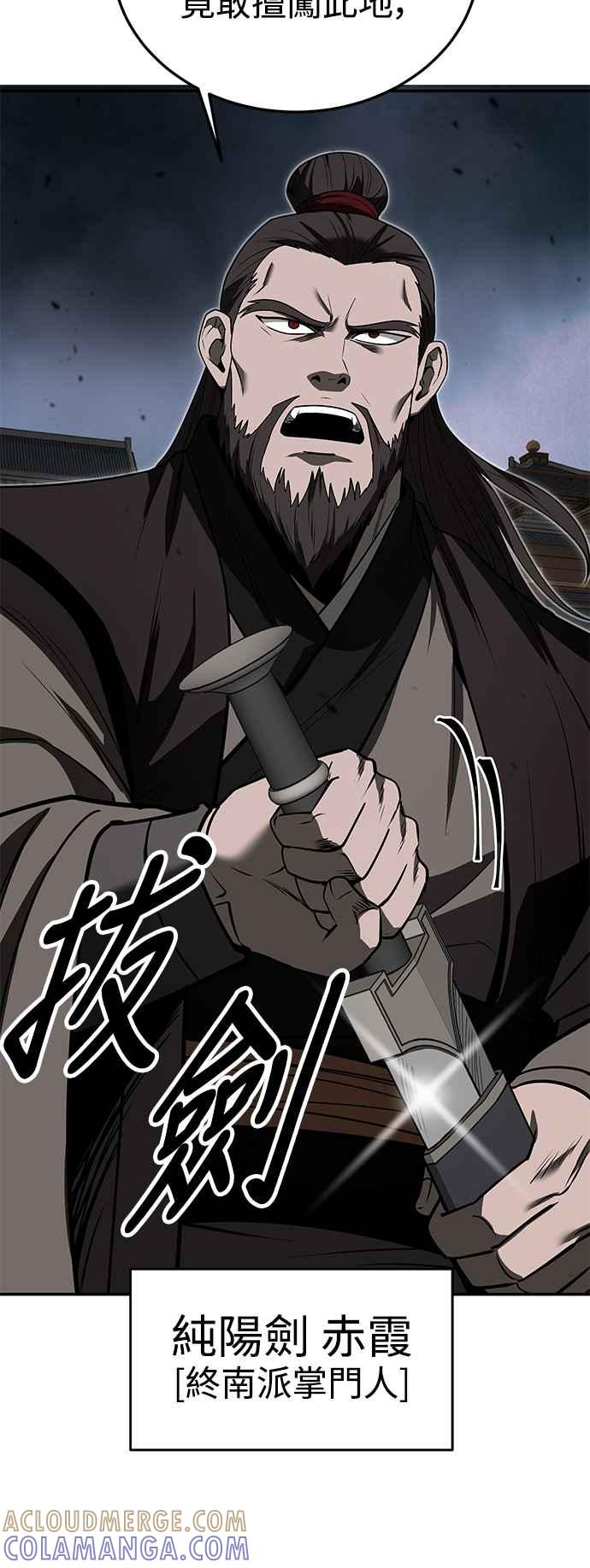 《华山派绝世天才》第60话 第46页