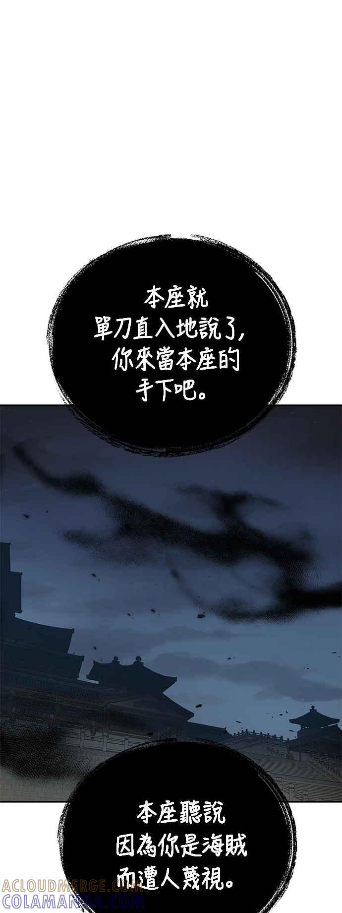 《华山派绝世天才》第60话 第61页
