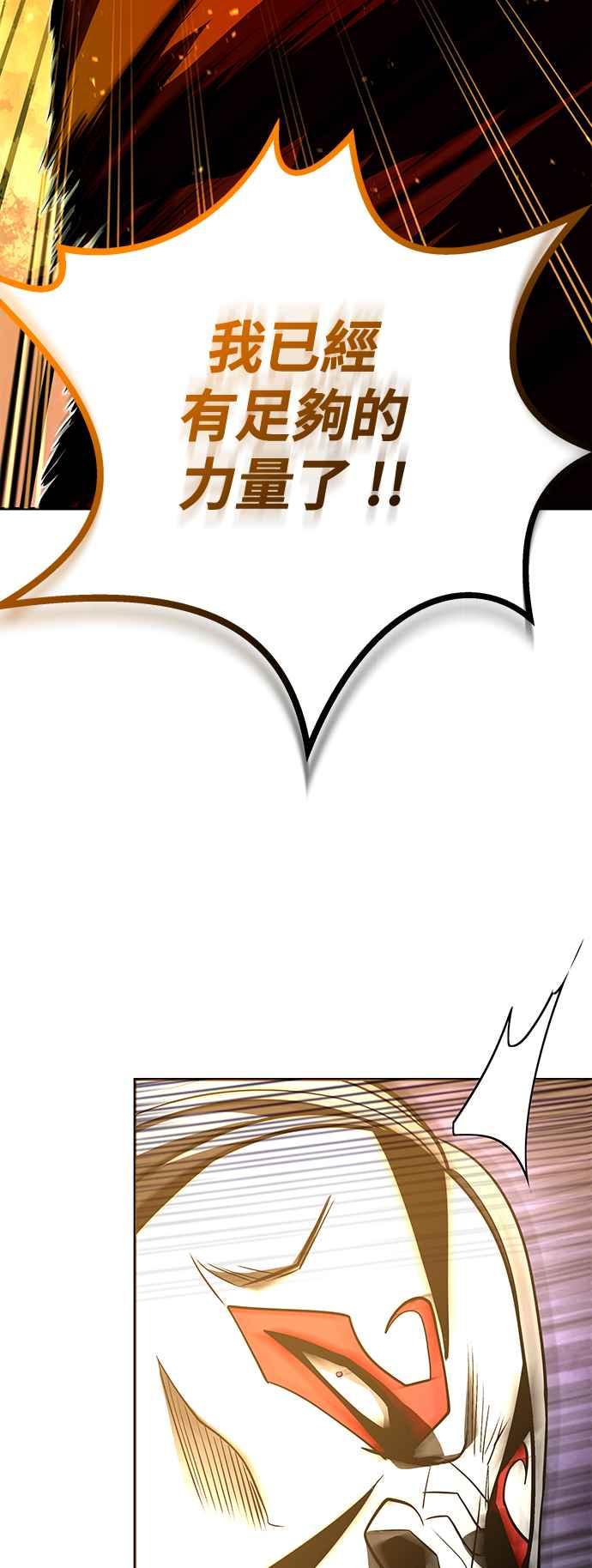 《华山派绝世天才》第61话 第14页