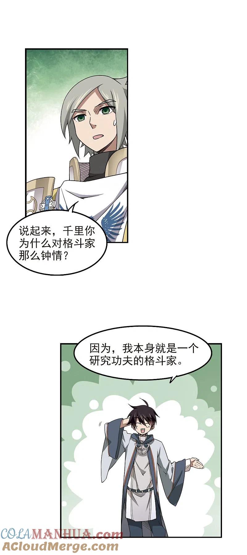 网游之近战法师 第60话 消失的不笑2 第15页