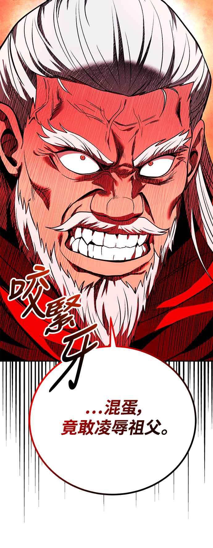 《华山派绝世天才》第61话 第30页