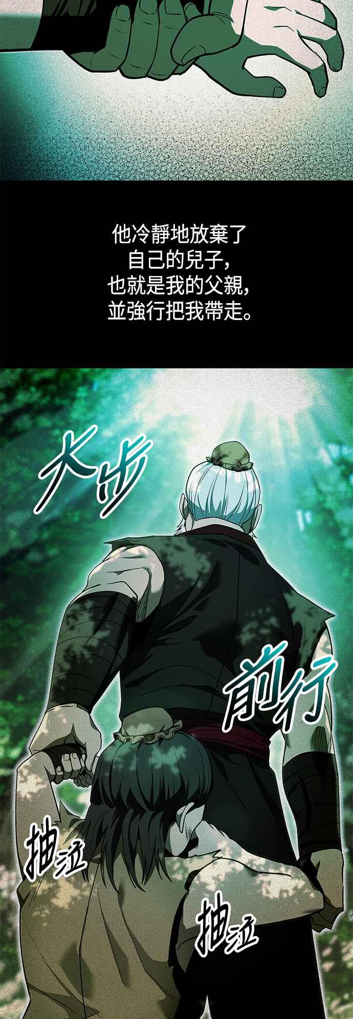 《华山派绝世天才》第61话 第2页